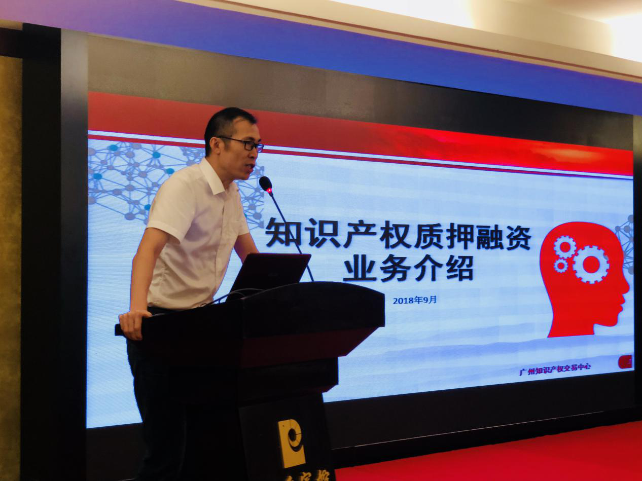 2018年广州市知识产权质押融资实务培训班成功举办